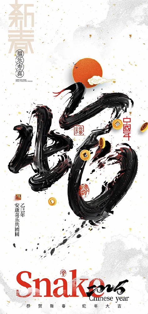 濟南弘浩：蛇年新春，感恩相伴，共赴新···